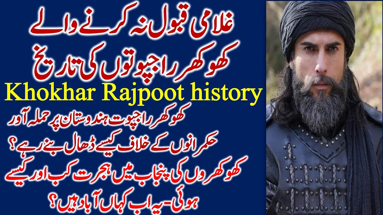 IHC Caste series: History of khokhar caste in urdu/Hindi | Sub castes of khokhars