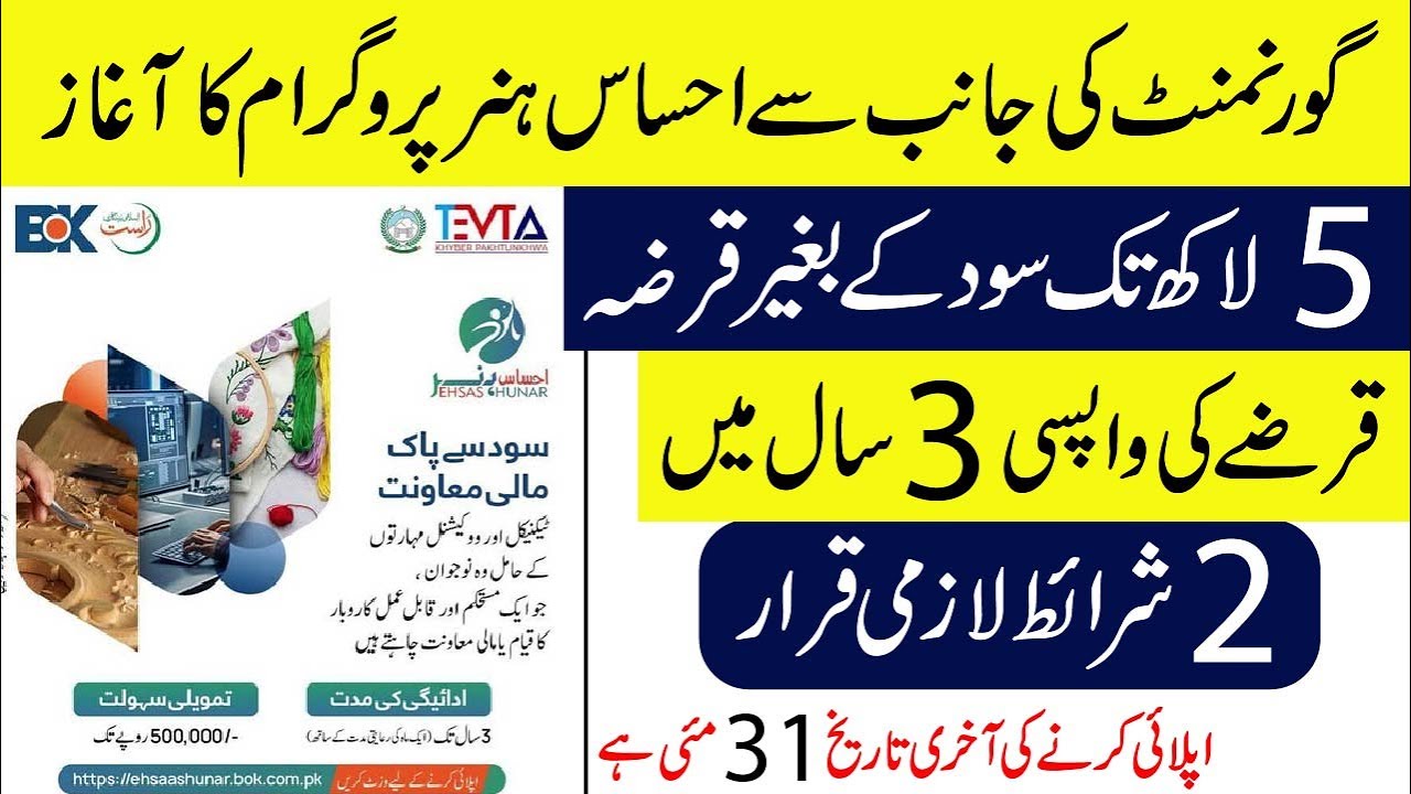 Ehsaas Hunar Program 2025 | Interest-Free Loan | Get Up to 500,000 PKR for Business | Apply Now
