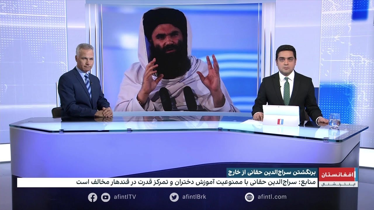 برنگشتن سراج‌الدین حقانی از خارج