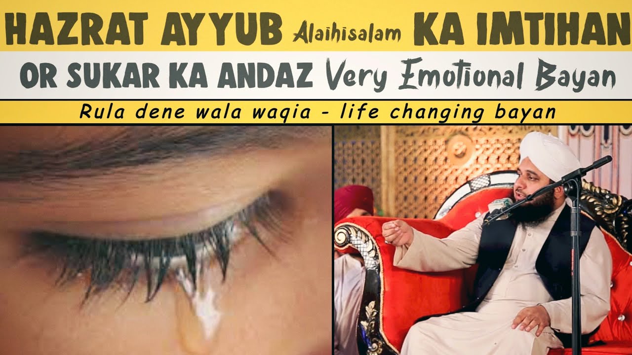 Hazrat Ayyub Alaihisalam ka Waqia - Aaj hamari na sukri or na farmani | Peer Ajmal Raza Qadri