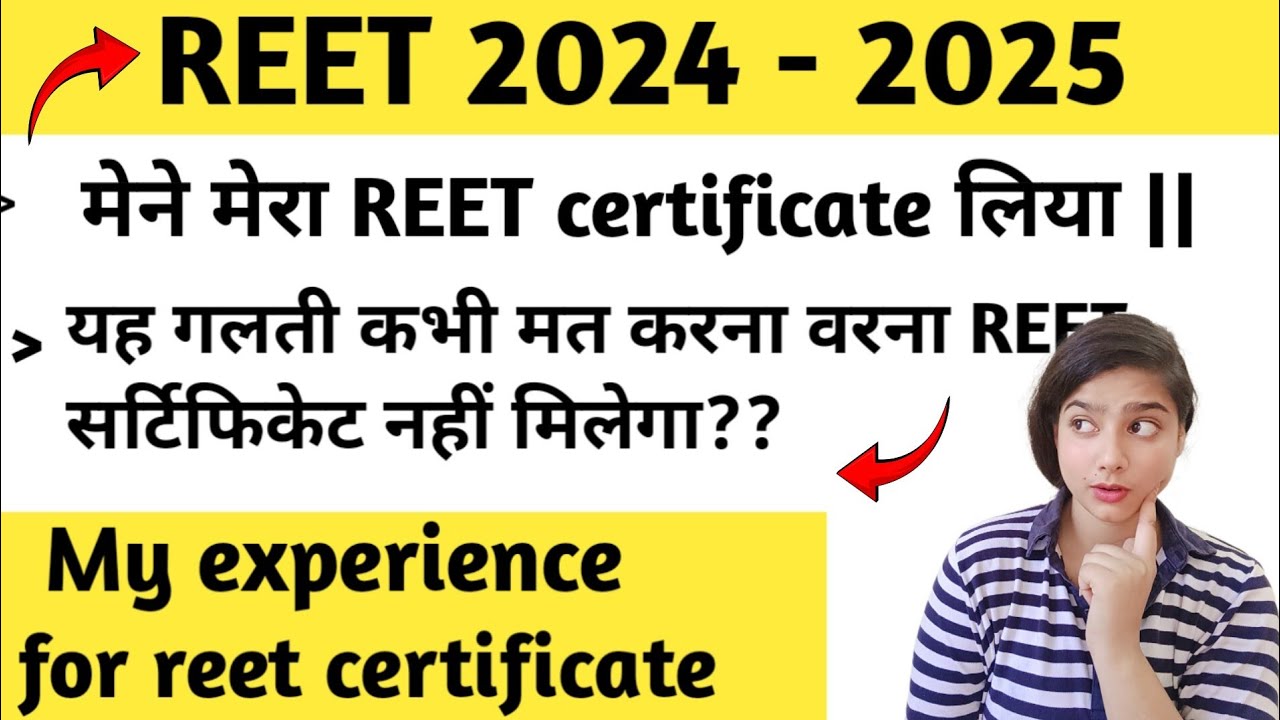 REET CERTIFICATE 2025 || मैंने लिया मेरा REET का सर्टिफिकेट || how to fill reet certificate ||