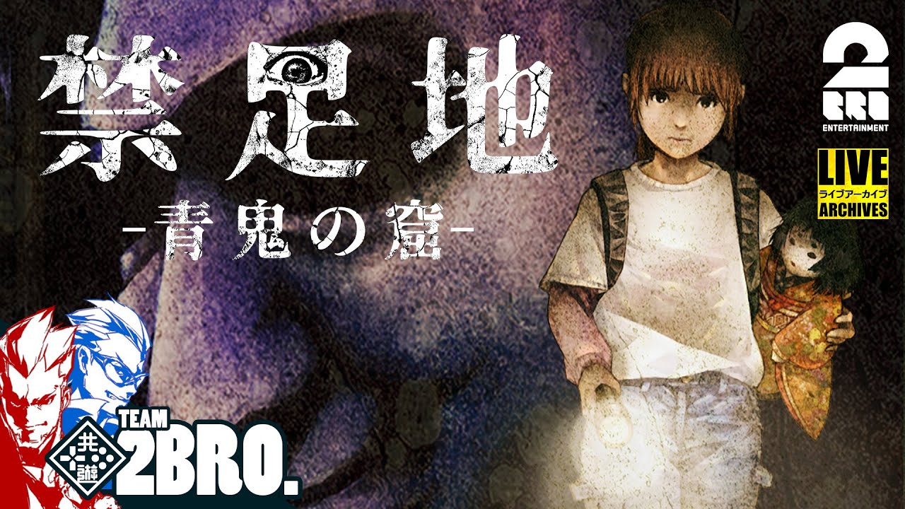 #1【横スクロールの青鬼】弟者,ガヤ兄者の「禁足地〜青鬼の窟〜」【2BRO.】