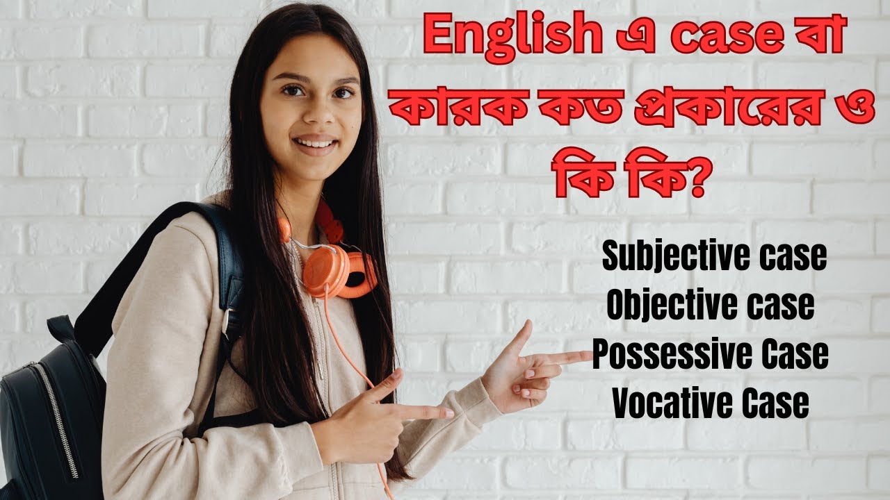 English grammar এ case বা কারক নির্ণয় II How to identify cases in English Grammar.