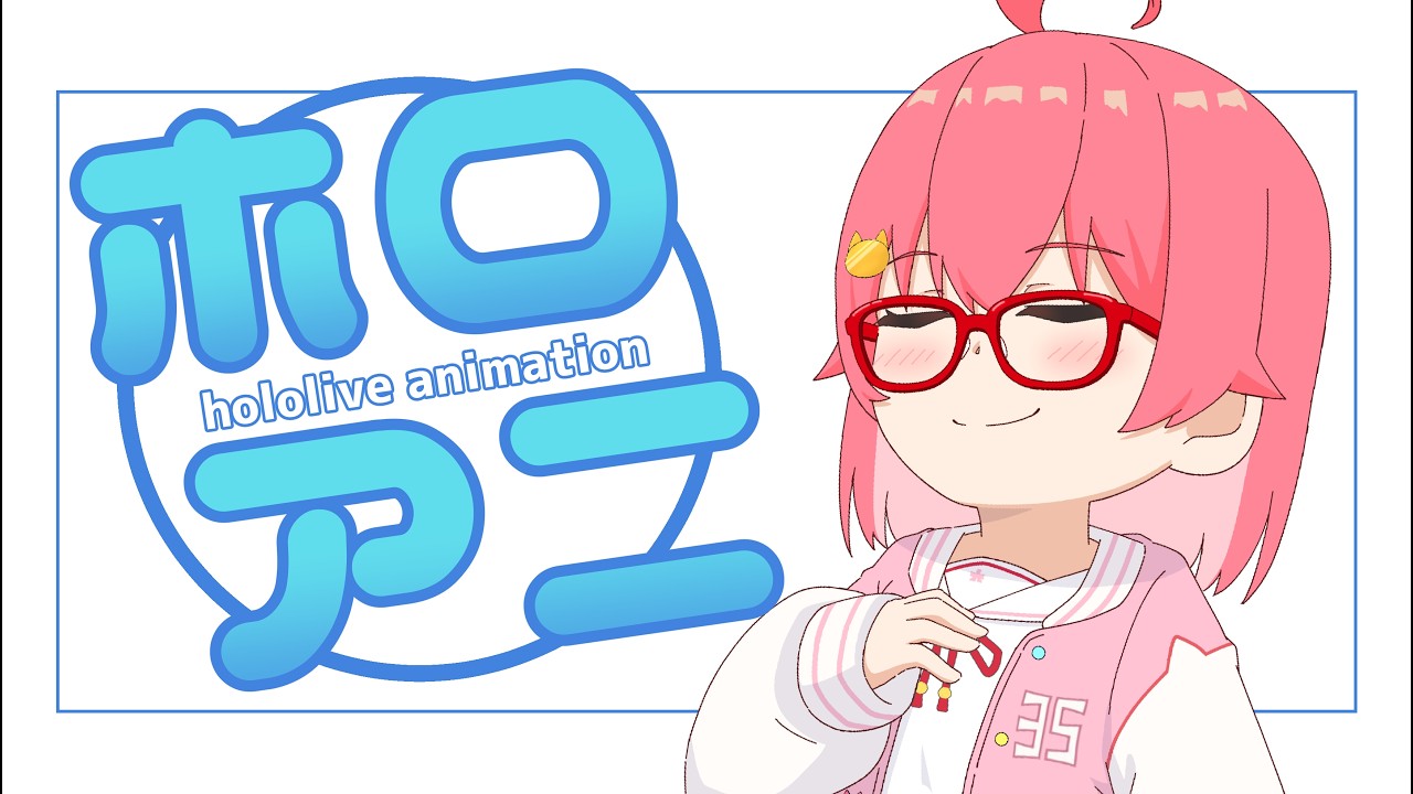 【手描き切り抜き】エリート勘違い【ホロアニメ】