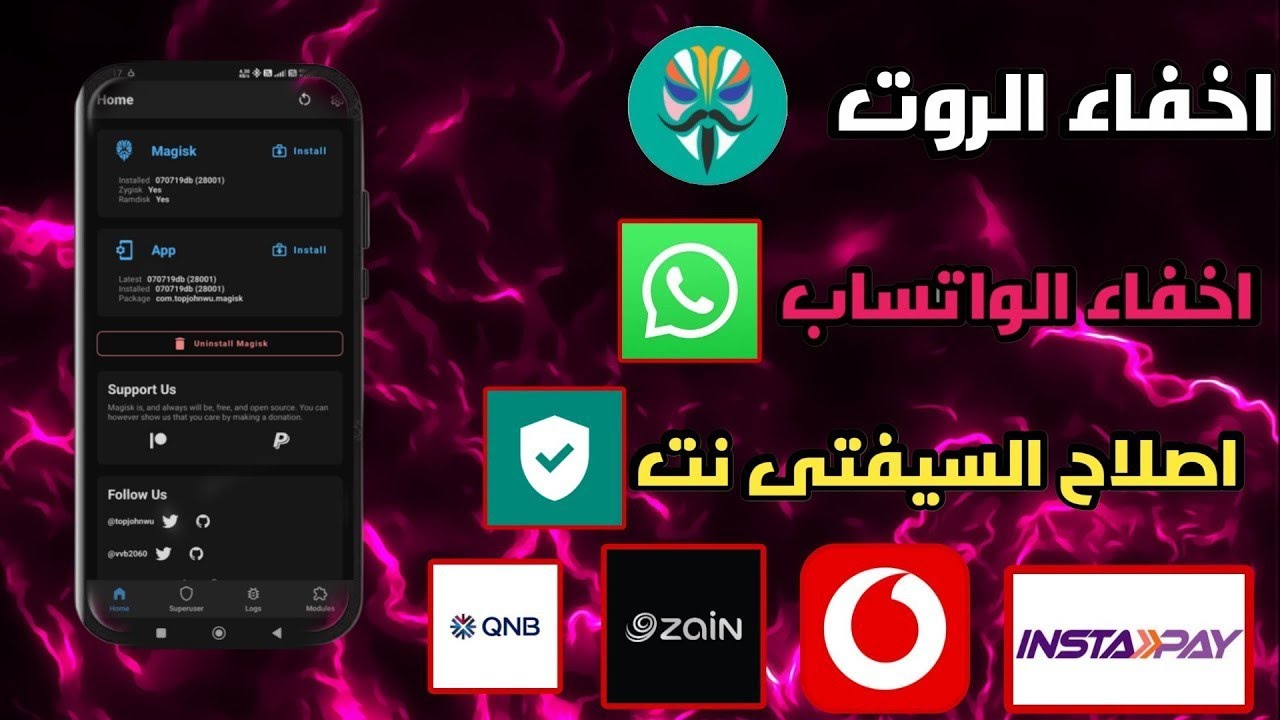 كيفية اخفاء الروت عن جهازك والتطبيقات البنكيه بشكل تام بدون اكتشاف | اخفاء بوتلودر | الجزء الاول