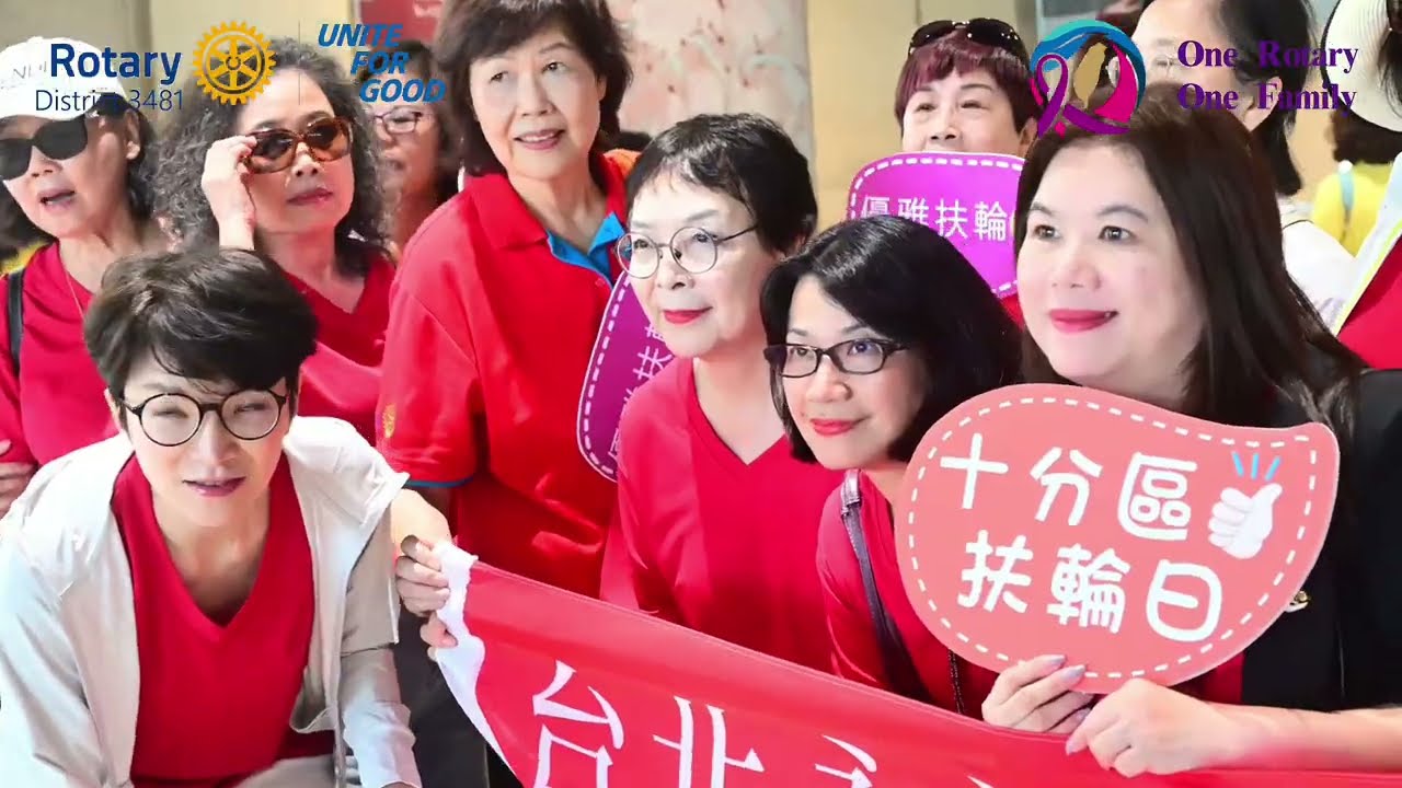 國際扶輪3481地區 第十分區聯合職業參訪基隆市地區市容改造奥分區扶輪日計畫