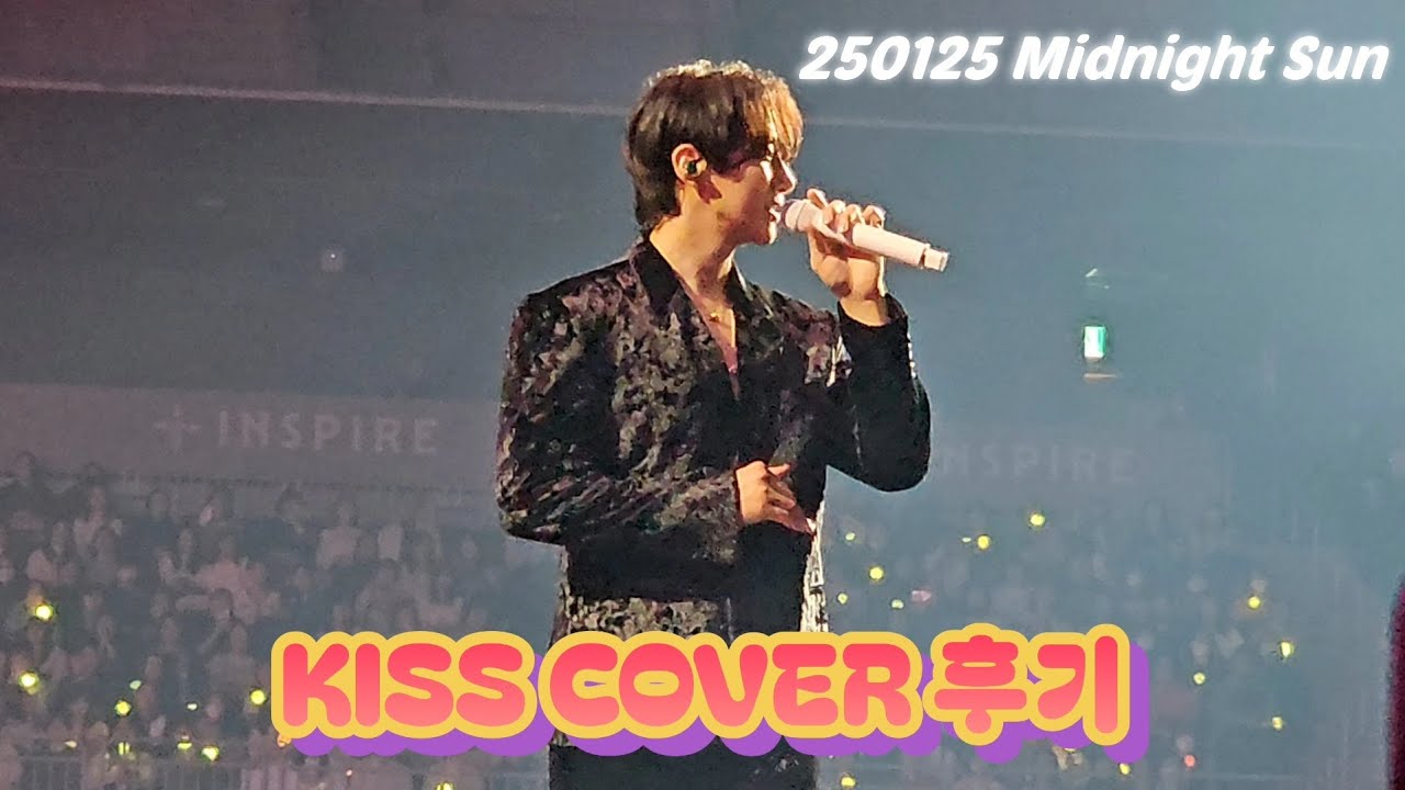 [키스 커버무대 소감(KISS)] 250125 이준호 팬콘_미드나잇썬(Midnight Sun)_준호직캠