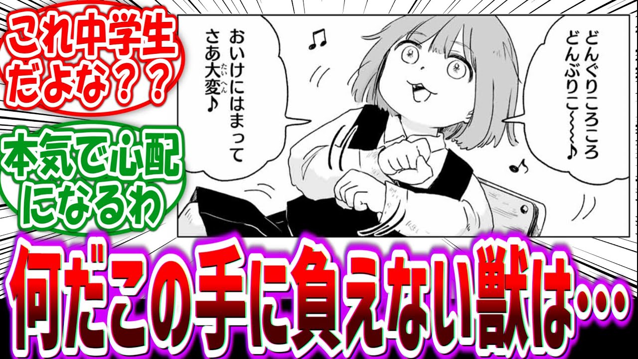 【みいちゃんと山田さん】「みいちゃんの学生時代が手に負えない獣すぎる…」に対する読者の反応集