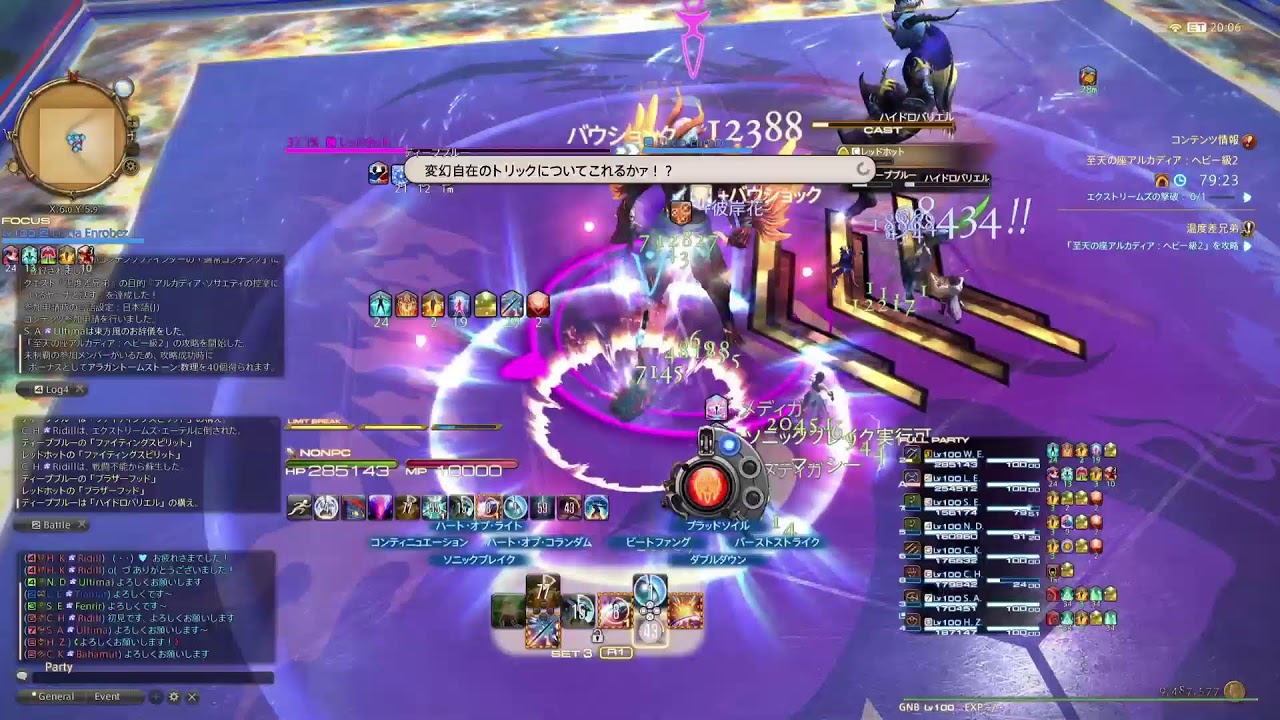 【FF14】至天の座アルカディア：ヘビー級 #1【パッチ7.4】