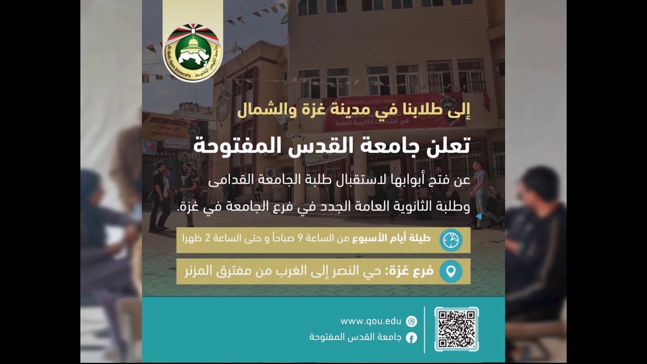القدس المفتوحة