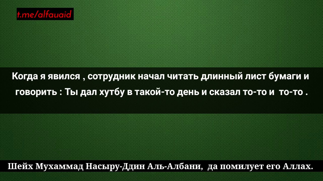 Шейх Аль-Албани рассказывает почему в Сирии его посадили в тюрьму.