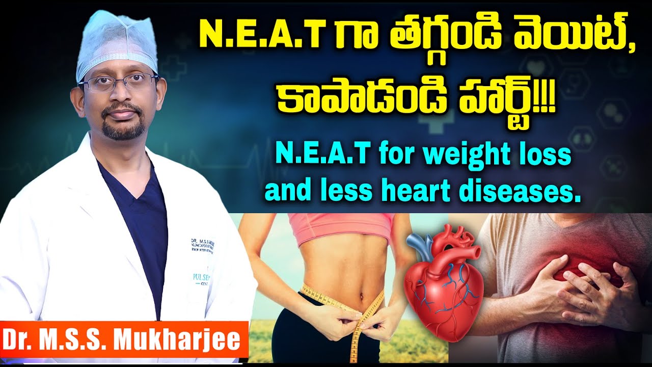 N E A T గా తగ్గండి వెయిట్, కాపాడండి హార్ట్!!! N.E.A.T for weight loss and less heart diseases.
