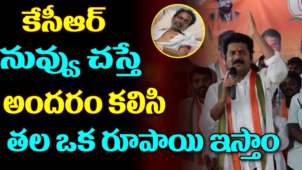 Revanth Reddy Funny Jokes On Cm KCR | Cm Kcr vs Revanth Reddy | Revanth Reddy Comments On CM KCR