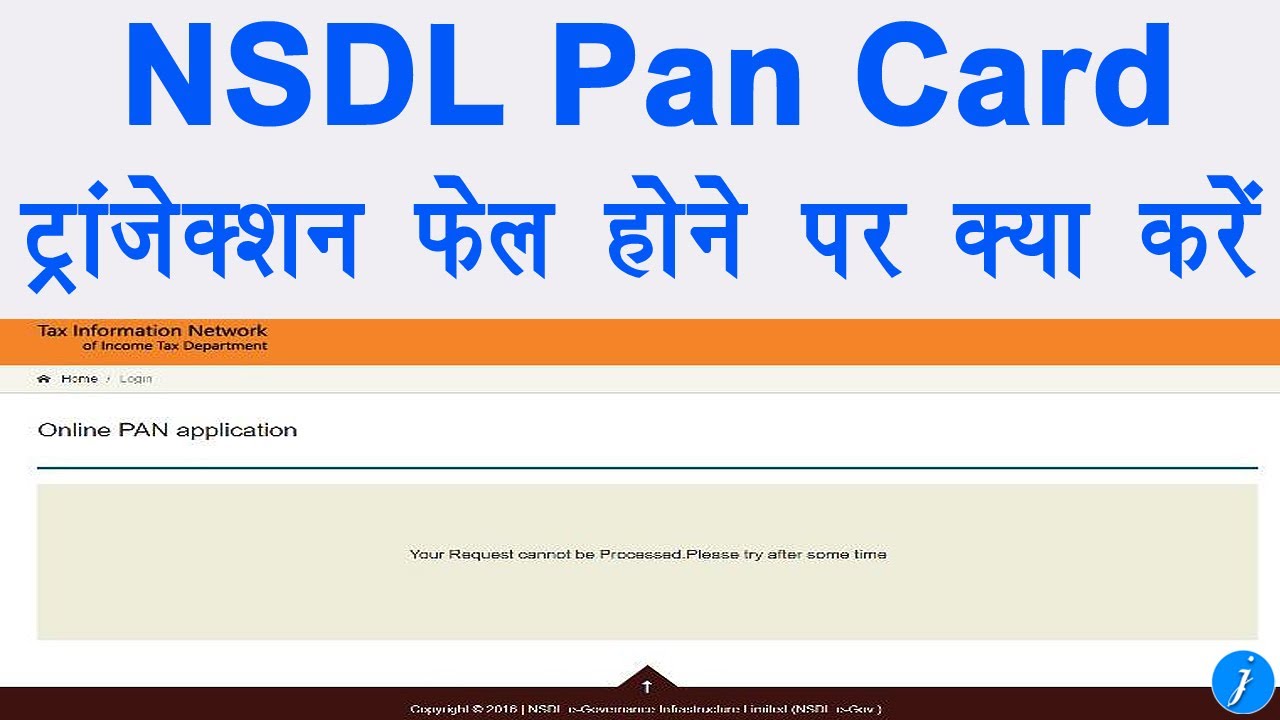 NSDL PAN Card payment failed -NSDL PAN Card payment refund | पैन कार्ड पेमेंट फेल क्या करें