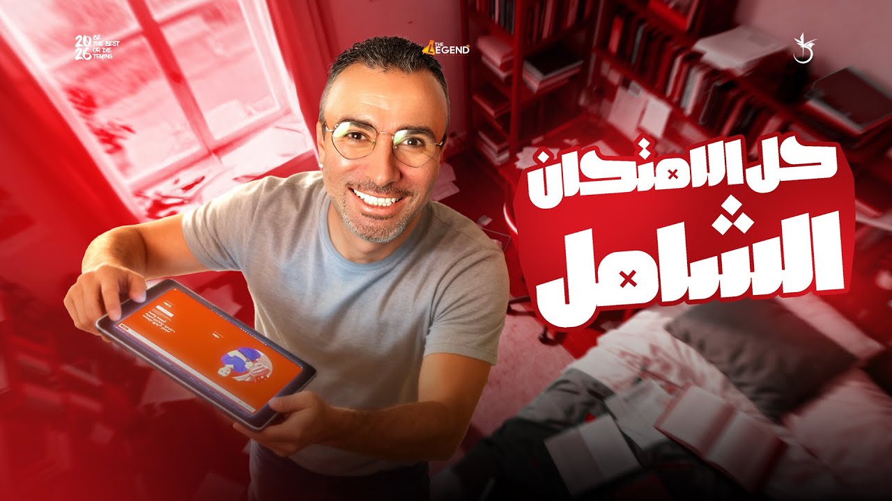 حل الامتحانات الشاملة للباب الثاني التحليل الكيميائي 3 ثانوي 2026 | مستر خالد صقر