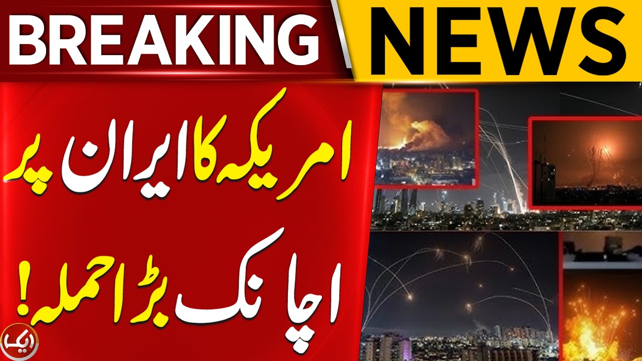 Breaking News | US Launches Another At**ck on Iran | Aik News