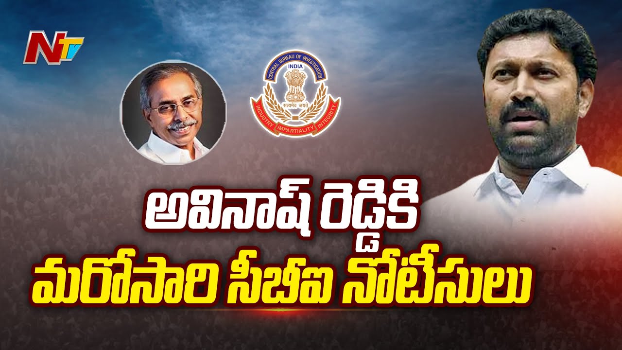YS Viveka Case: CBI Serves Notices To Avinash Reddy Again | Ntv