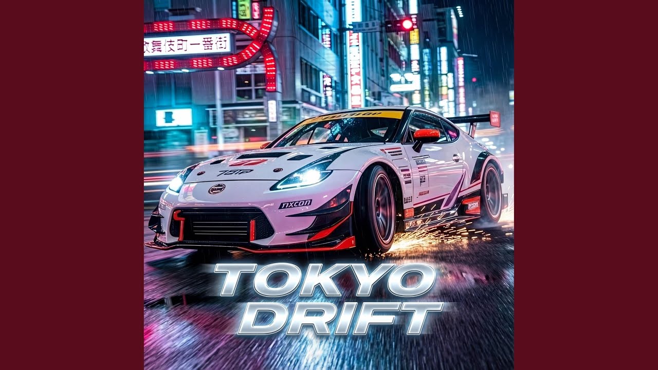東京ドリフト(Tokyo Drift)