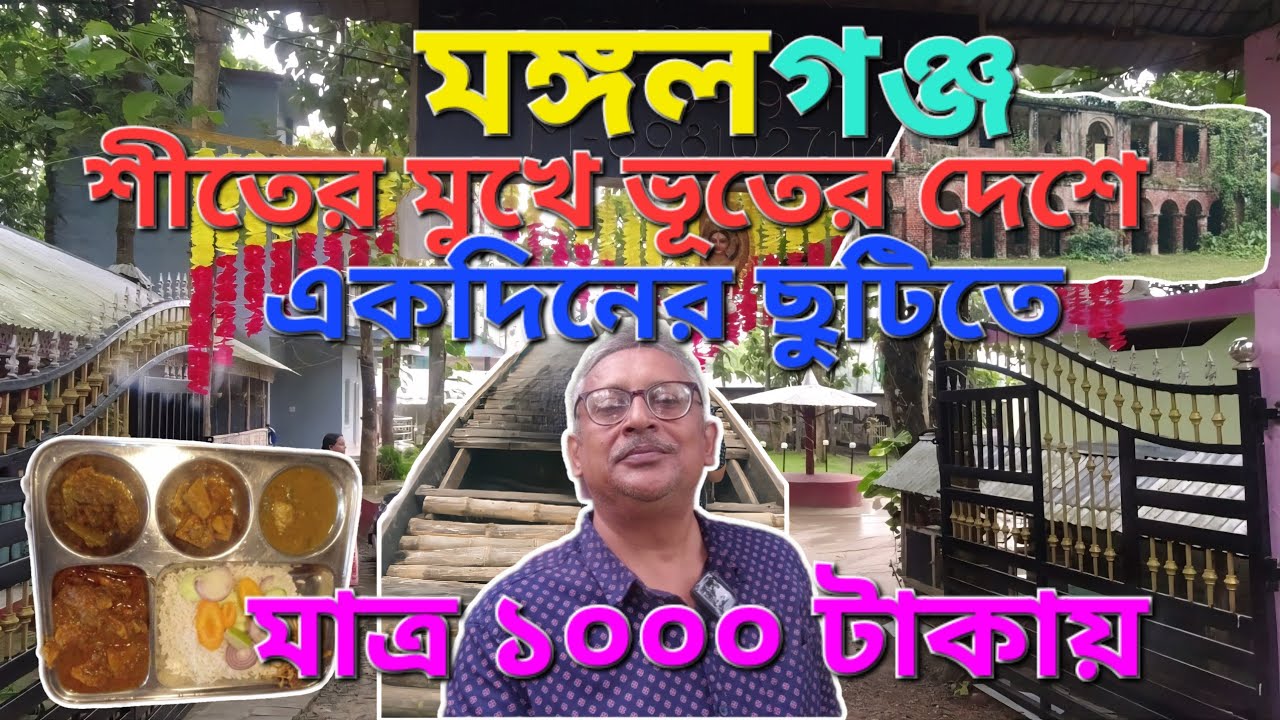 || Mangalgang || Resort Icche Kuthi || Boromaer Mondir Naihati ||