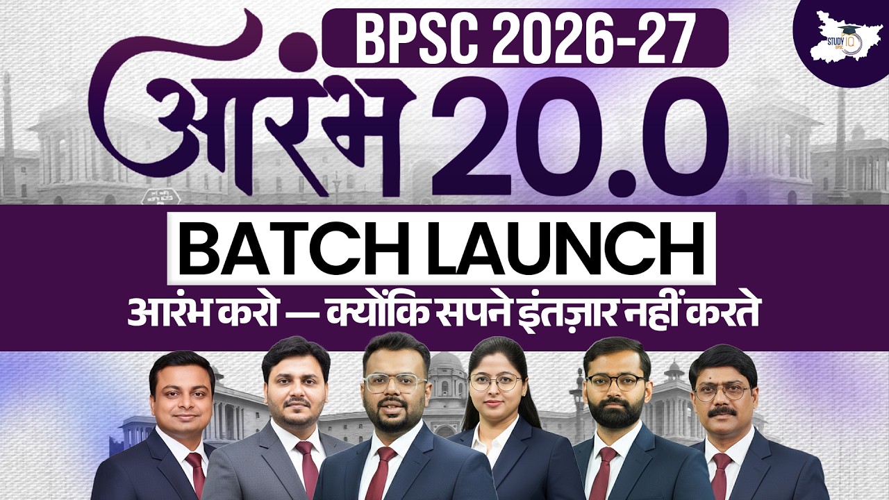Join Aarambh 20.0 Batch | BPSC Preparation from Zero to Top Level 🚀 | BPSC StudyIQ