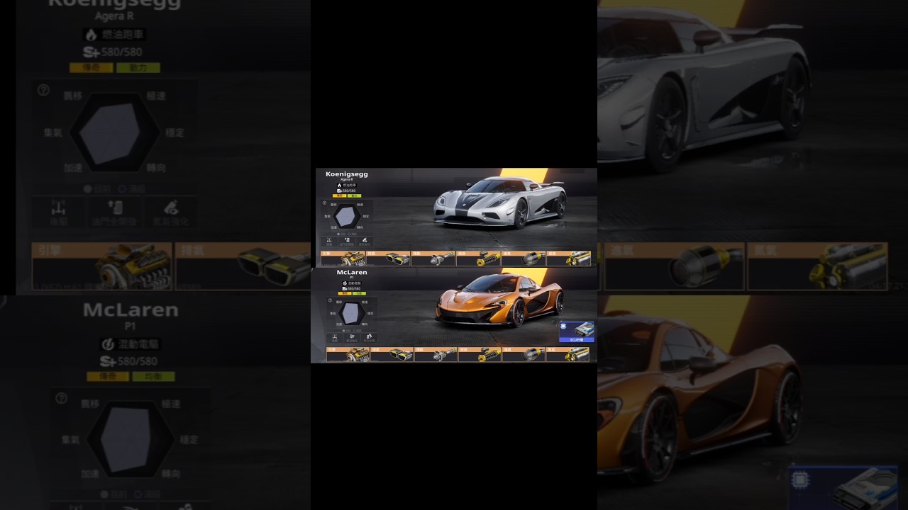 P1 vs agera r#極速快感#直線加速