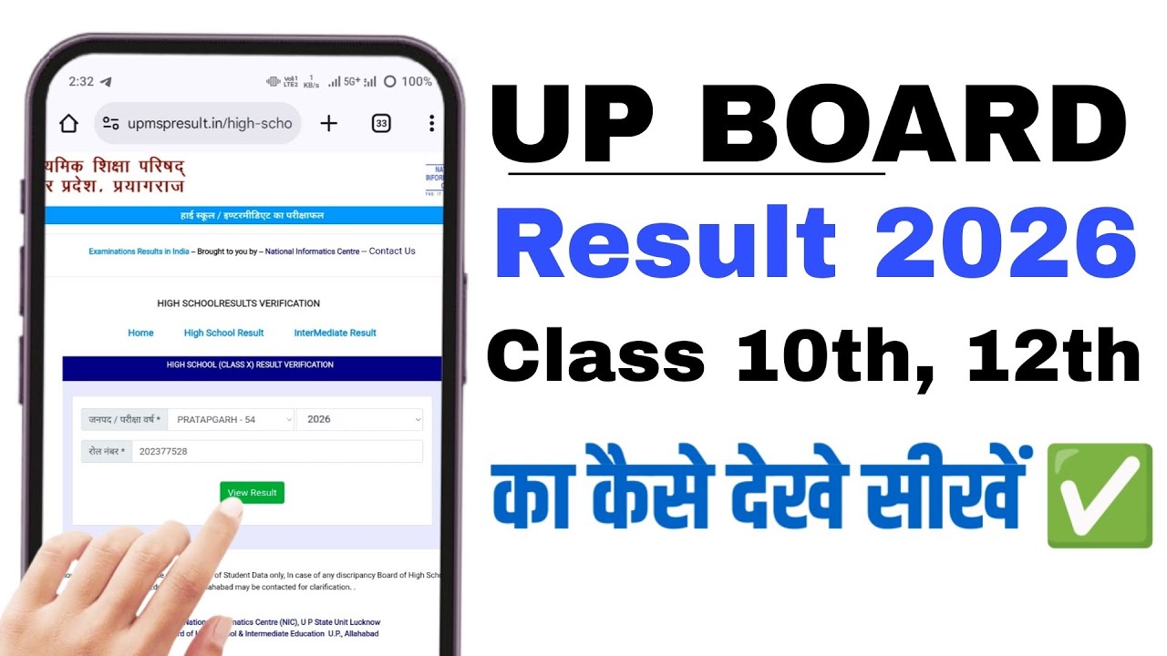 up board result 2026 kaise check kare | how to check up board result 2026 | class 10th or class 12th
