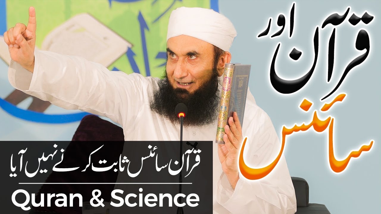Quran and Sciencee | Molana Tariq Jameel Latest Bayan 21-05-2019