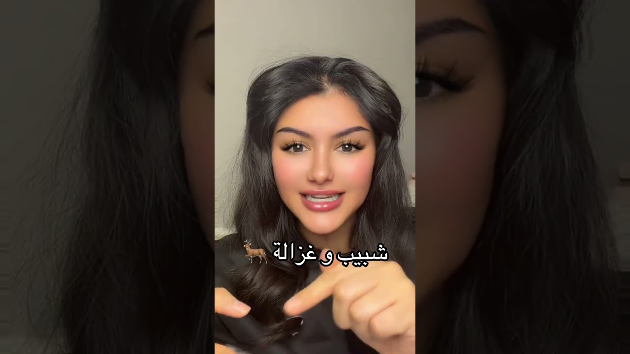 شبيب وغزالة 