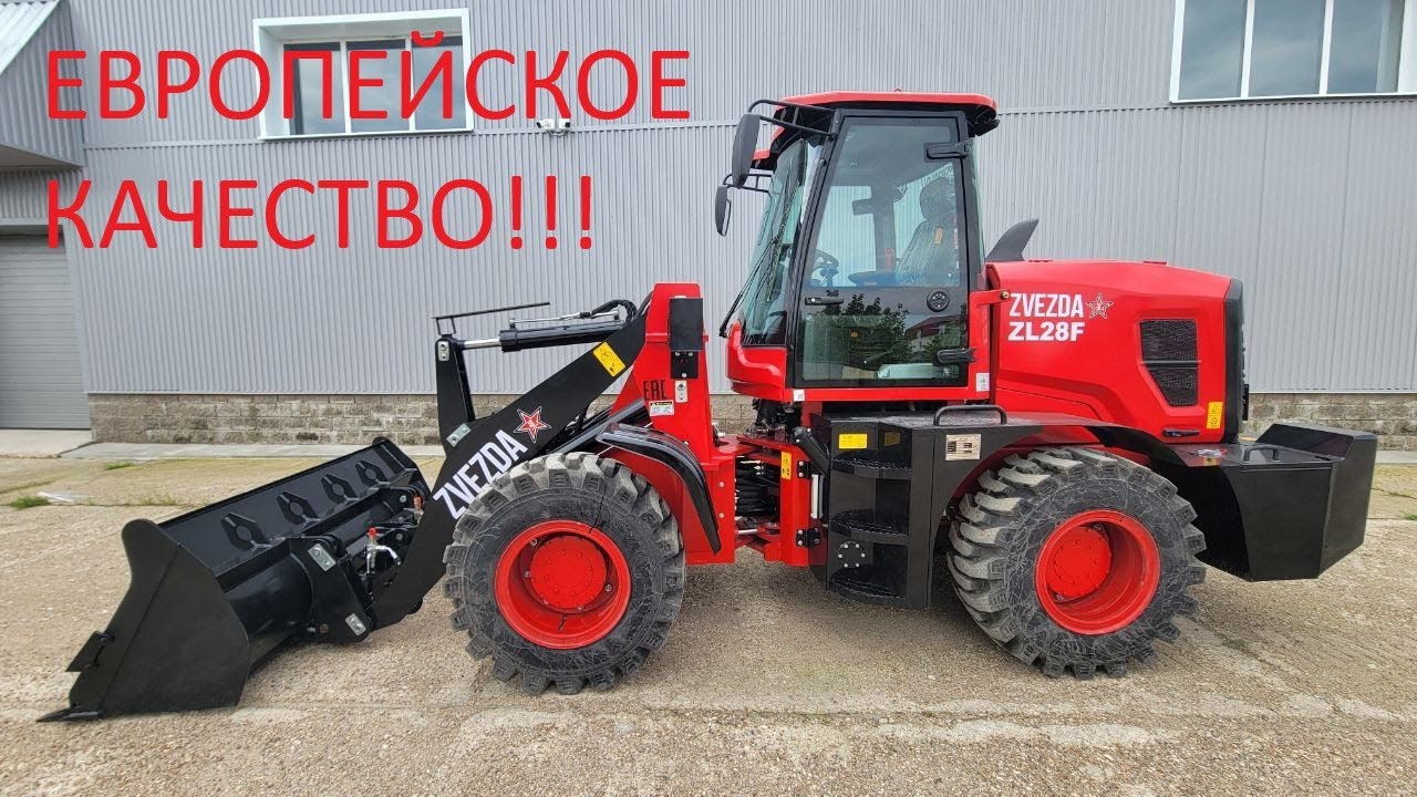 ZVEZDA ZL28 Lux обновленный погрузчик с ТОП качеством. Погрузчик Звезда зл28