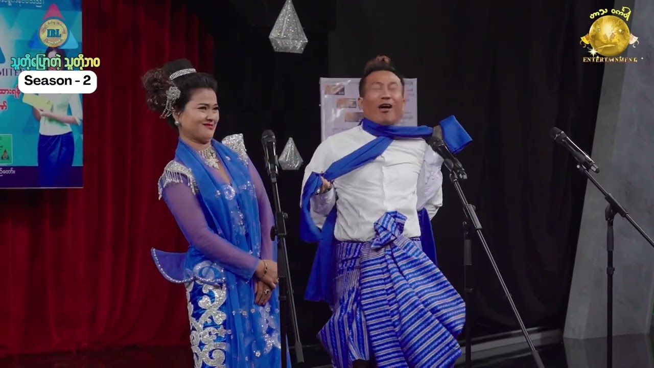 သူတို့ပြောတဲ့သူတို့ဘဝ season (2)အပိုင်း ( ၁၄ )