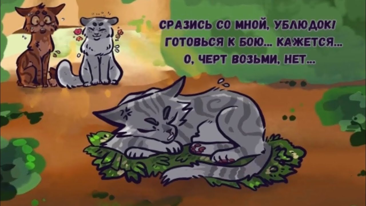 КОТЫ-ВОИТЕЛИ ОЗВУЧКА ПРИКОЛОВ И КОМИКСОВ(#2)👇