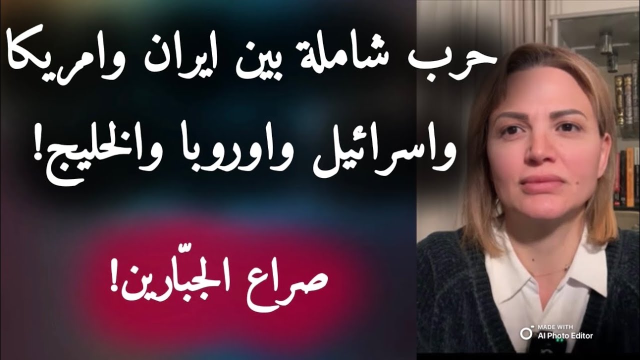 صراع الجبّارين