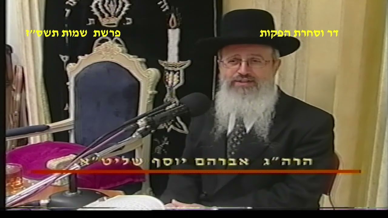 מרן רבנו עובדיה יוסף זצוק
