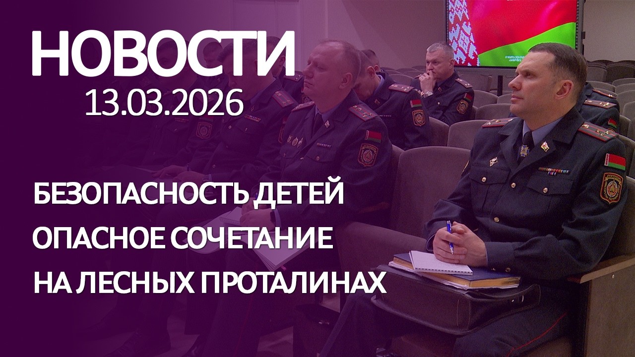 НОВОСТИ 13 03 26