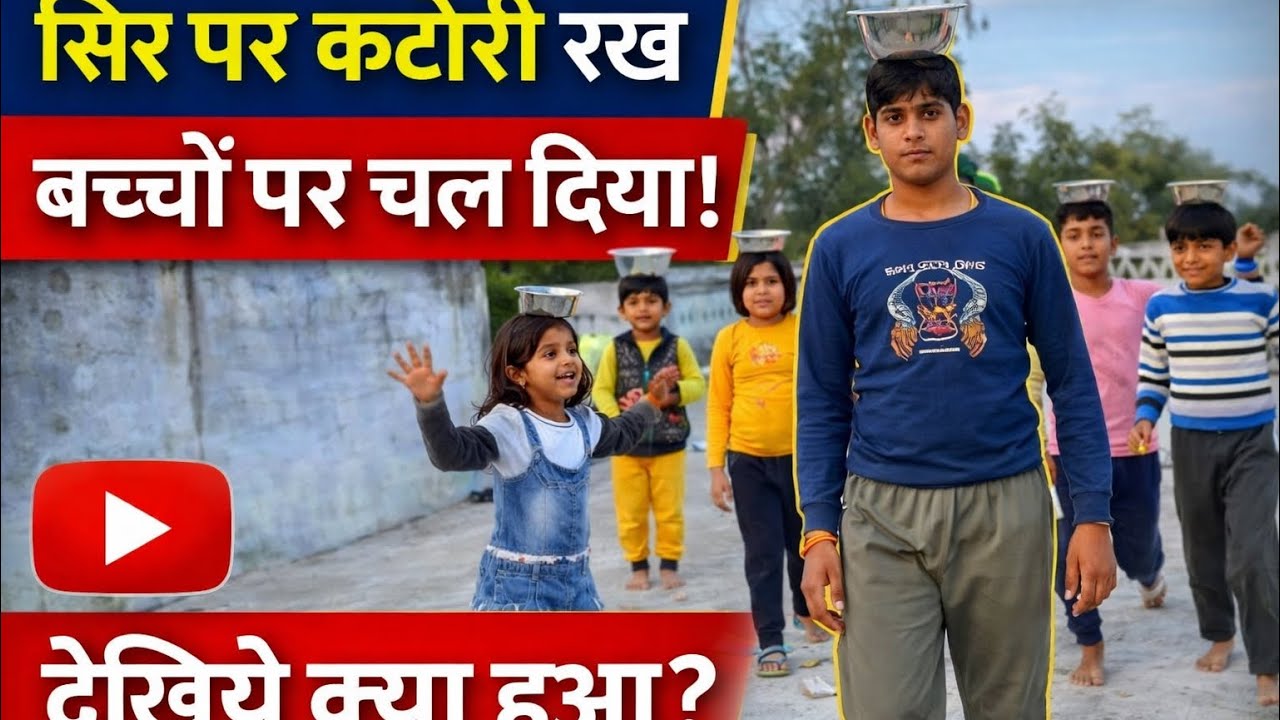 Sir Par Katori Challenge With Kids | Gaon Ka Mazaadar Game 2026/ Family gema #gemas 