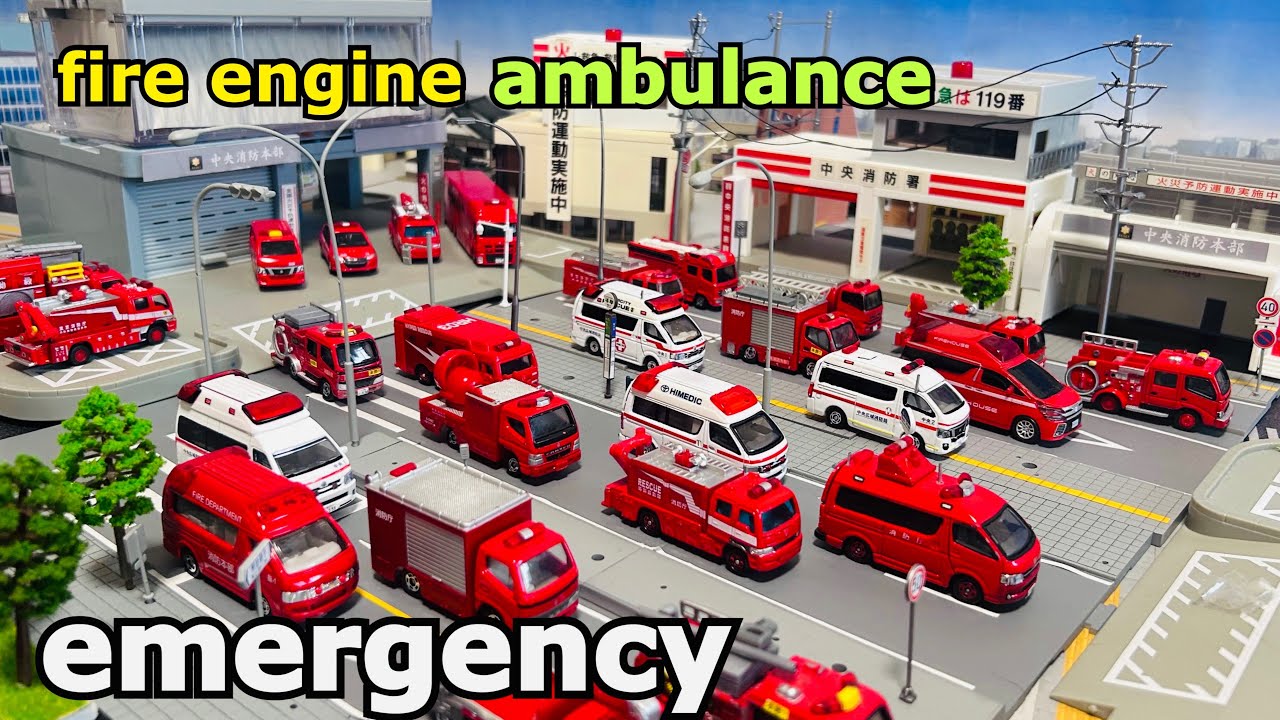 【消防車・救急車出動集】トミカ歴代の消防署と緊急出動の瞬間ダイジェスト！【働く車】