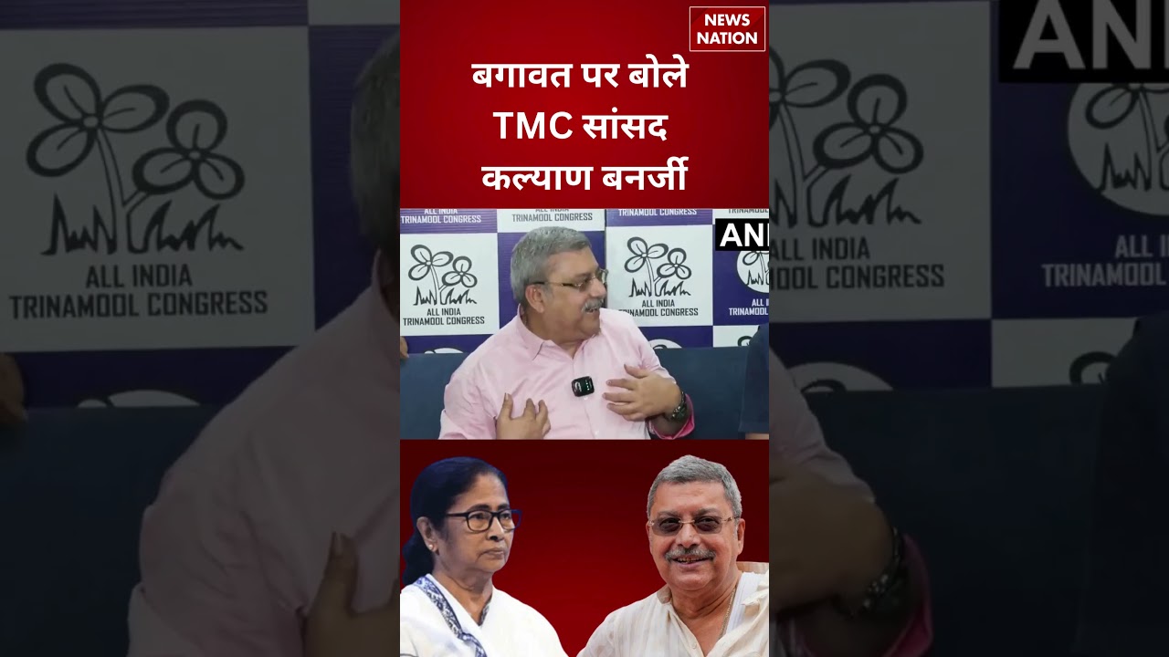 TMC vs BJP: कल्याण बनर्जी का बड़ा हमला | CM, ED, CBI पर दिया बयान | Mamata Banerjee | West Bengal