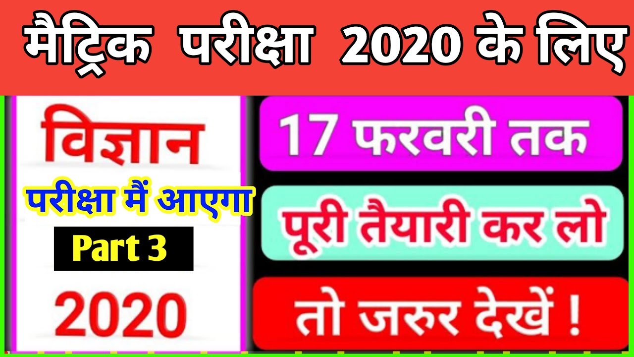 Science Model Paper 2020 | class 10th Science Model Paper 2020 | Matric Exam 2020