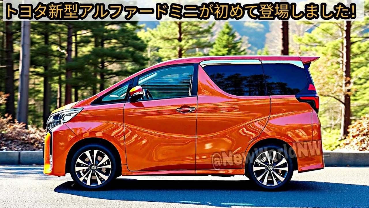 トヨタ新型アルファードミニが初めて登場しました！とてもクールです！その小さなデザインとエンジン開発は世界に衝撃を与えました！本当に素晴らしいです😍