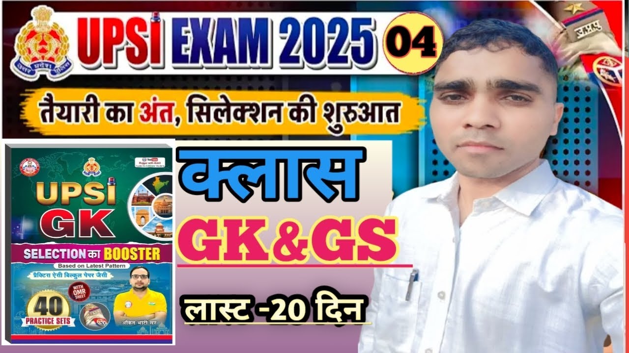 UPSI GKGS Classic//UPSI GK GS PRACTICE SET//UPSI PYQ GKGS PRACTICE Class//UPSI GK GS Classic 