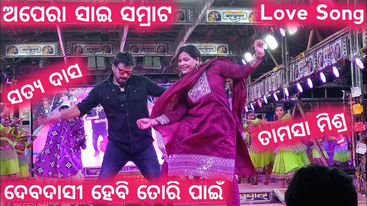 Deba Dasi Hebi Tori Pain Love Song | Opera Sai Samrat | Satya & Tamasa  | Dibya Entertainment