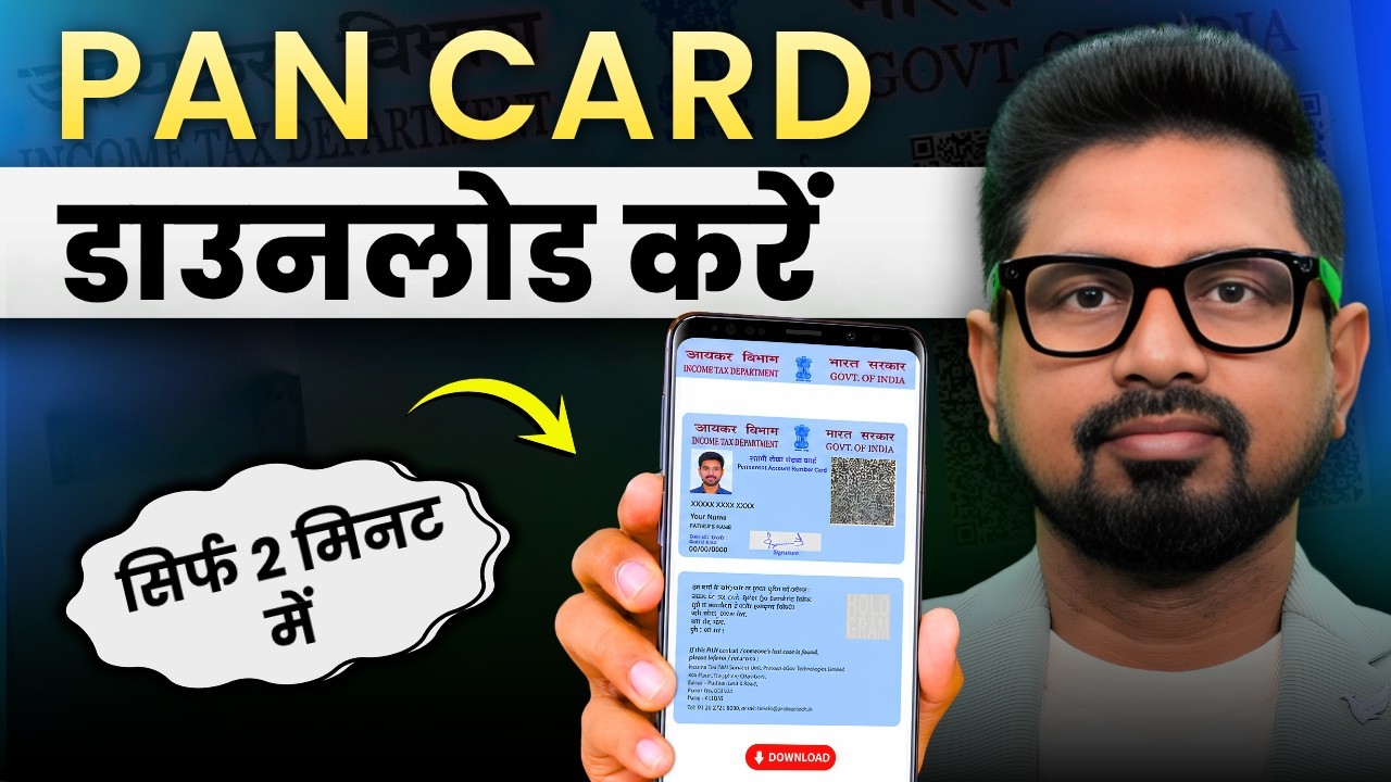 Pan Card Download Kaise Kare 2026 |How to Download Pan Card | Pan Card Download