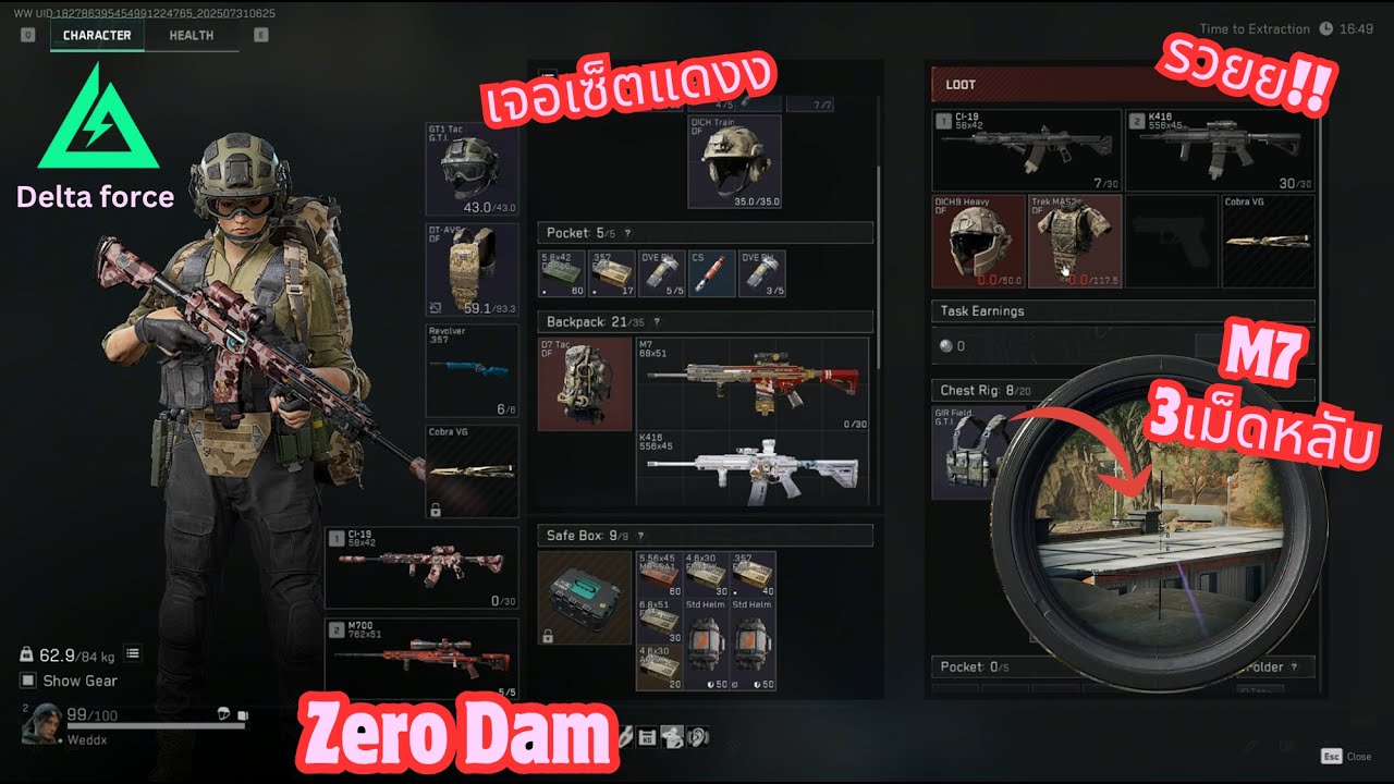 | Delta Force | ฟาร์ม Zero Dam  | Weddx |