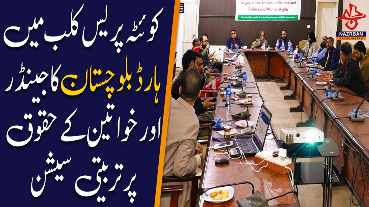 Gender and Women&rsquo;s Rights Training Session Held at Quetta Press Club |NazrbanBalochistan