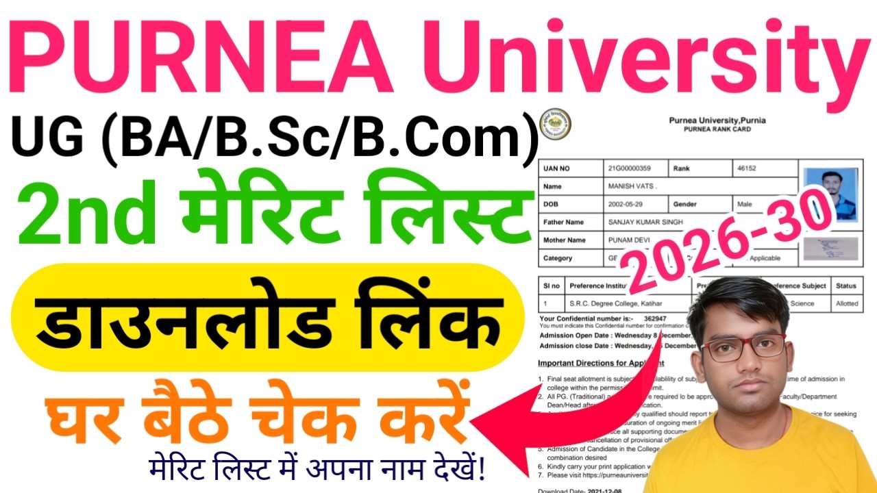 Purnea University UG 2nd Merit List 2026 Download | Purnea University BA 2nd Merit List 2026 Check