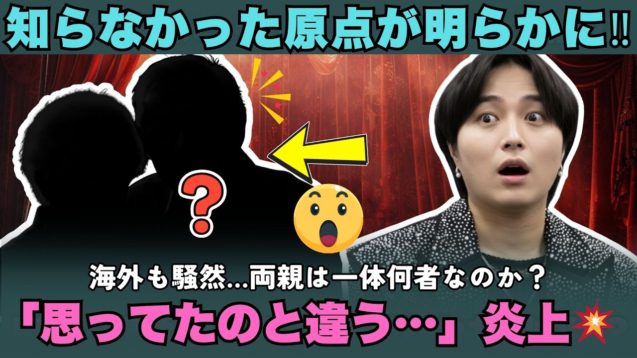 【海外の反応】竹中雄大の実家がついに判明！想像と違いすぎる家庭環境にファン騒然…両親は一体何をしている人？
