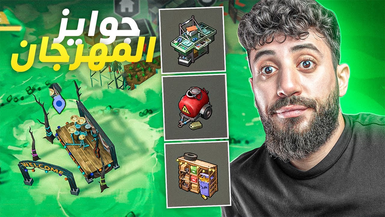 حدث المهرجان وصل! كل اللي لازم تعرفه + نصائح ذهبية 🎪💥  Last Day on Earth