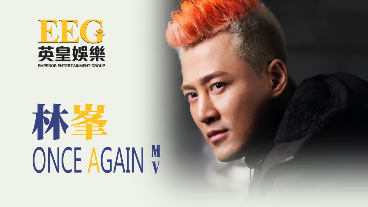 林峯 RAYMOND LAM《ONCE AGAIN》[MV]