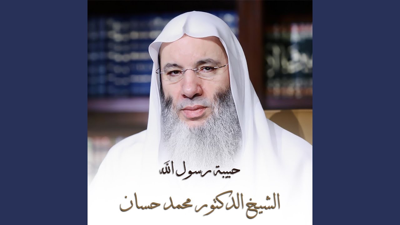 حبيبة رسول الله