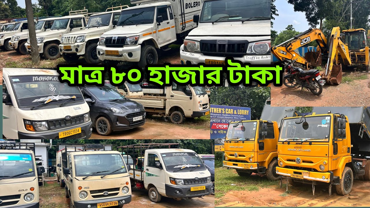 80,000😳 brothers, Car & Lory🔥Second Hand Car Showroom Agartala ￼￼